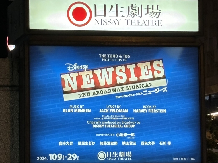 RYU　観劇　感劇日和　ミュージカル　NEWSIES　ニュージーズ　岩崎大昇